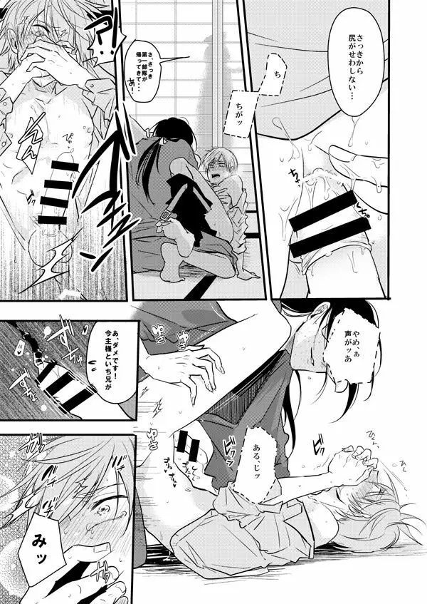 TMG再録集 弐 Page.16