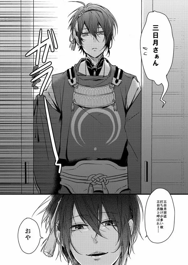 TMG再録集 弐 Page.17