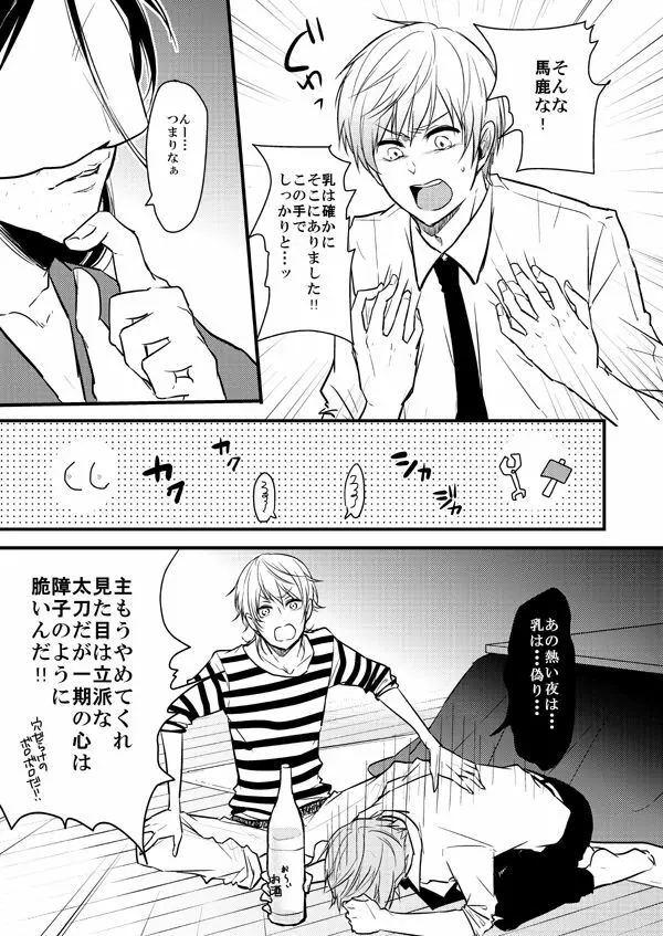 TMG再録集 弐 Page.24
