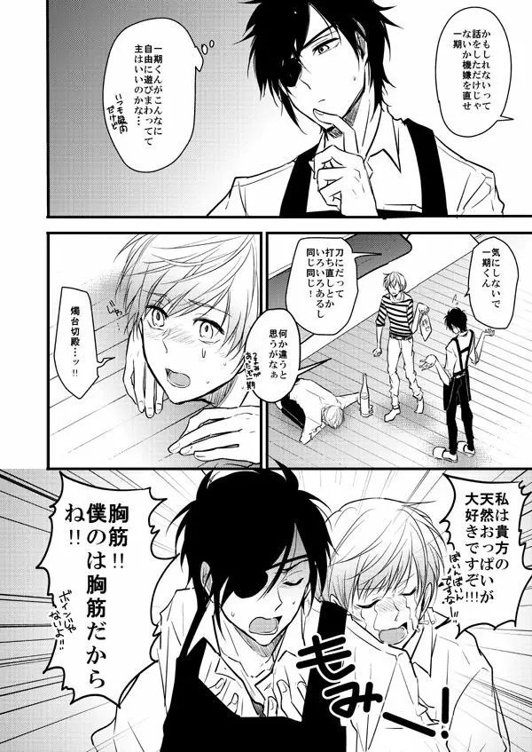 TMG再録集 弐 Page.25