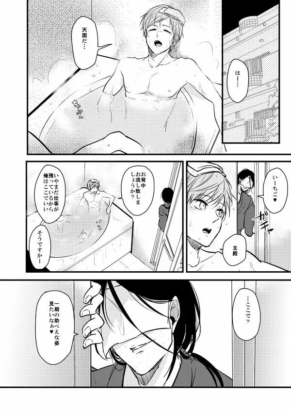 TMG再録集 弐 Page.26