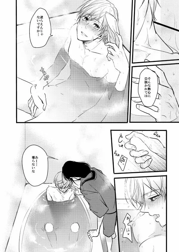 TMG再録集 弐 Page.28
