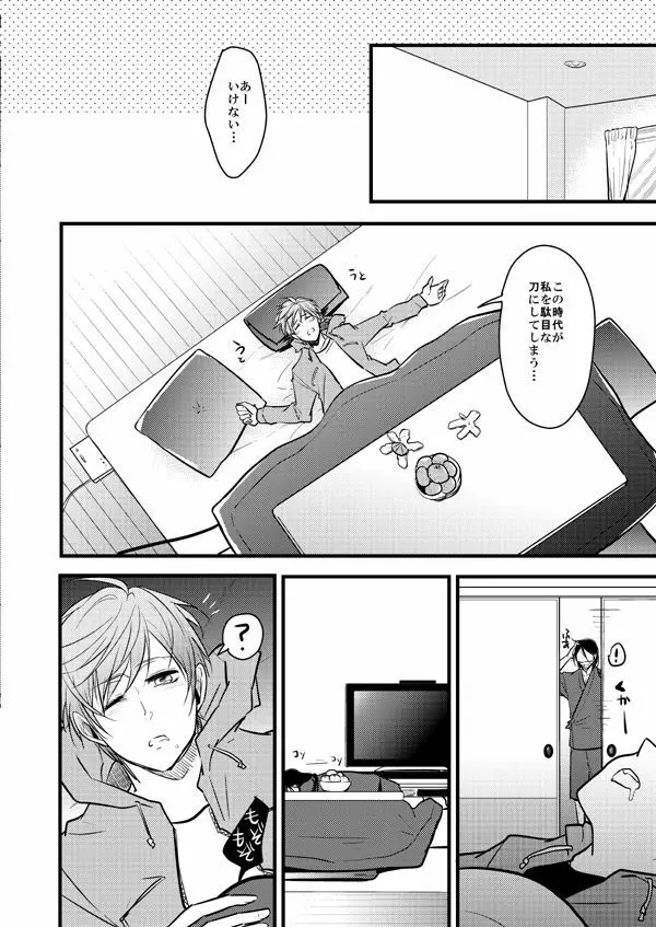 TMG再録集 弐 Page.30