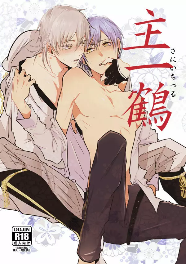 TMG再録集 弐 Page.34