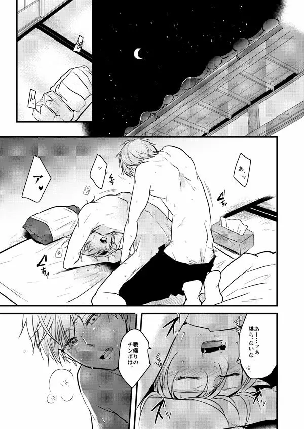 TMG再録集 弐 Page.36