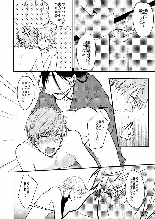 TMG再録集 弐 Page.41