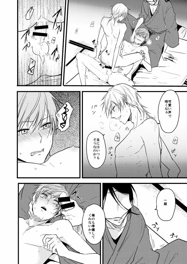 TMG再録集 弐 Page.43