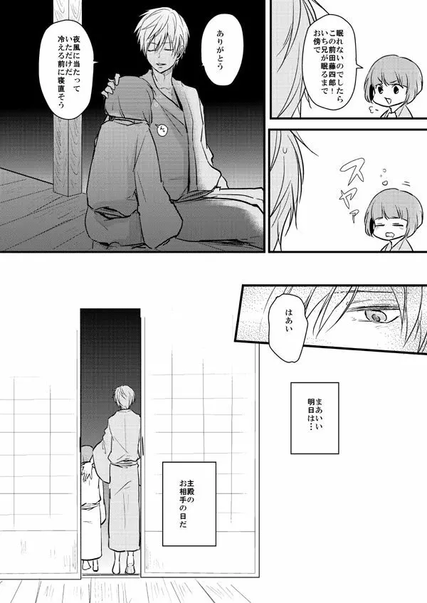 TMG再録集 弐 Page.7