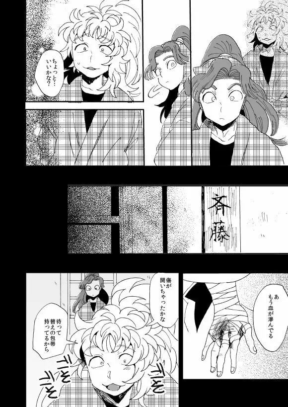 溺れる魚に食べられる 弐 Page.43