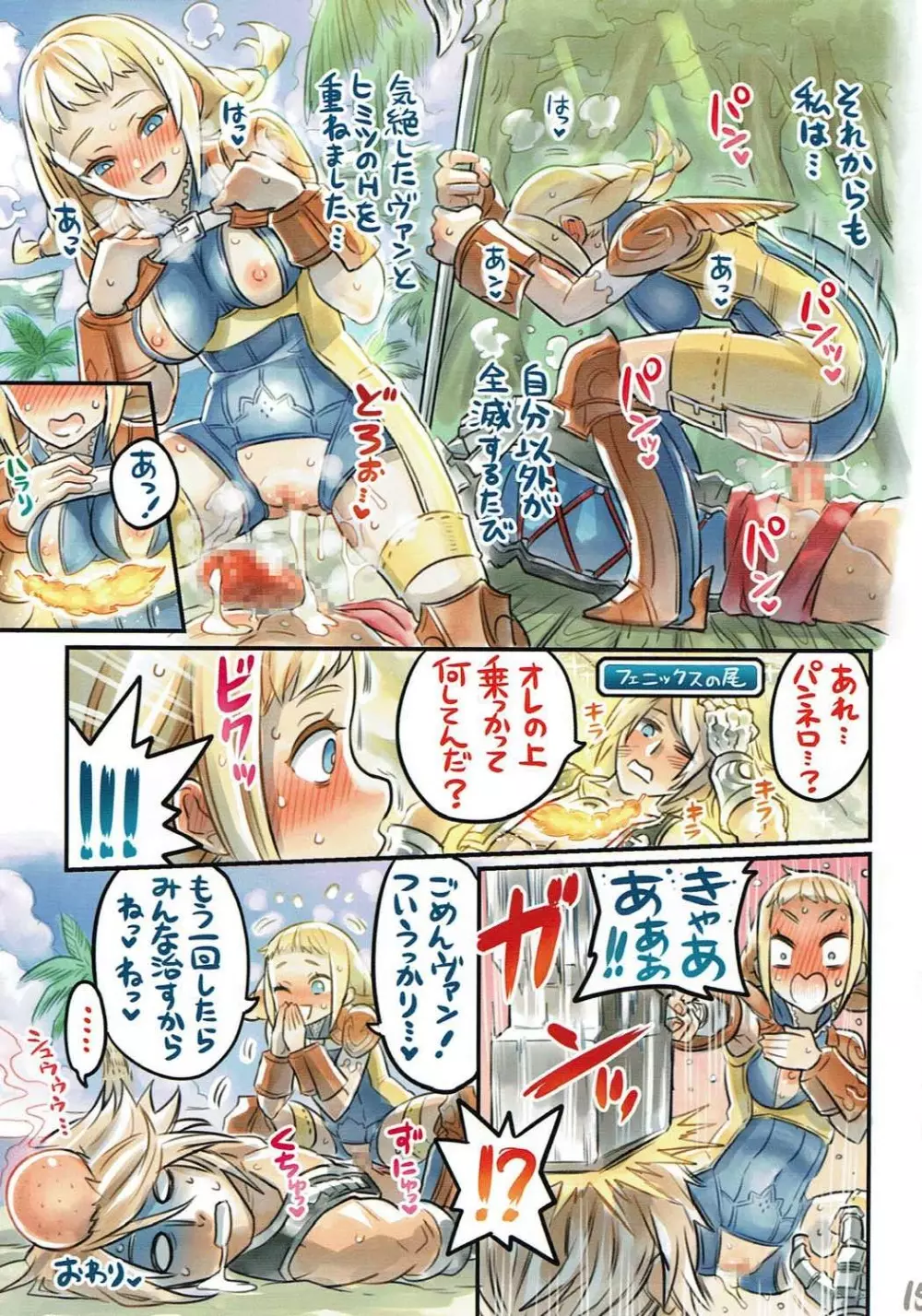 仲間と一線越えちゃう本 ～FF編2～ Page.14