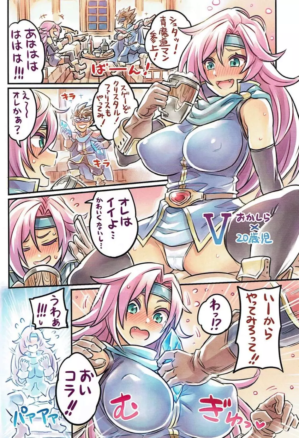 仲間と一線越えちゃう本 ～FF編2～ Page.15