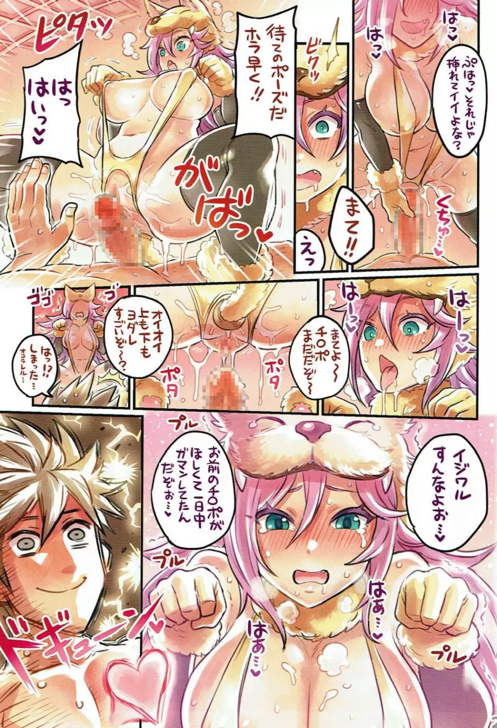仲間と一線越えちゃう本 ～FF編2～ Page.22