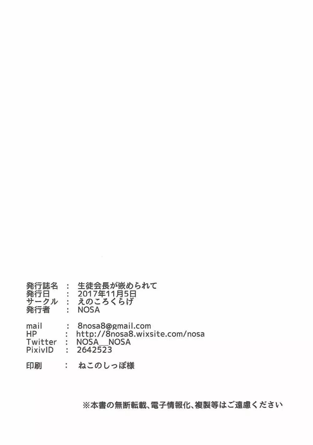 生徒会長が嵌められて Page.17