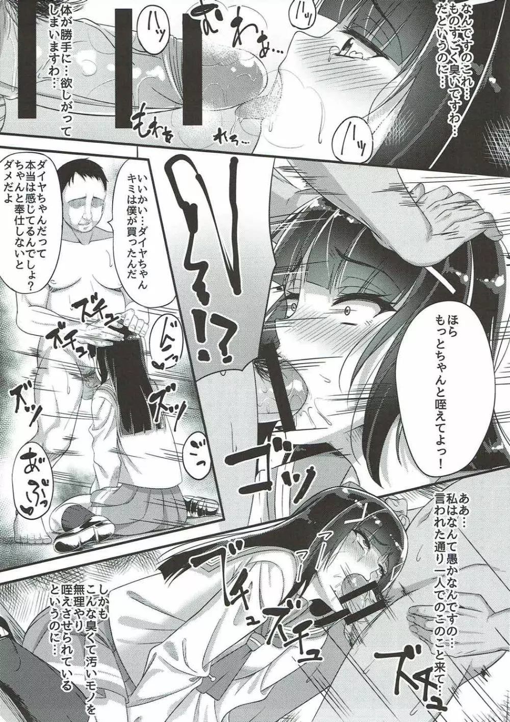 生徒会長が嵌められて Page.4