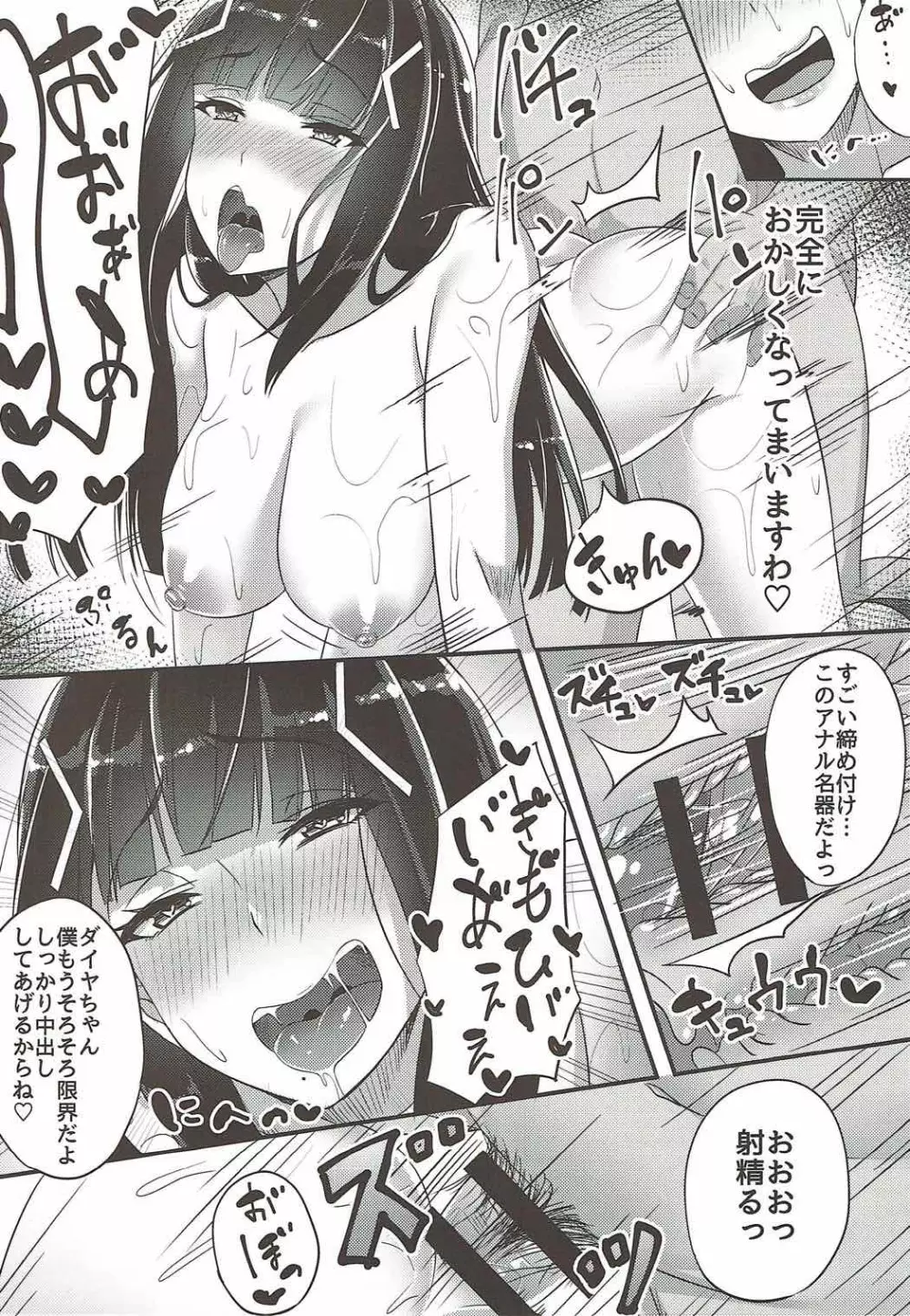 生徒会長が嵌められて Page.9