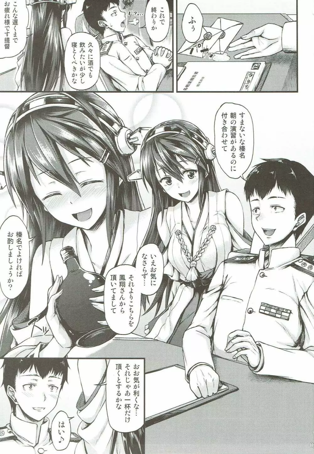 榛名とイチャイチャしたい!! Page.2