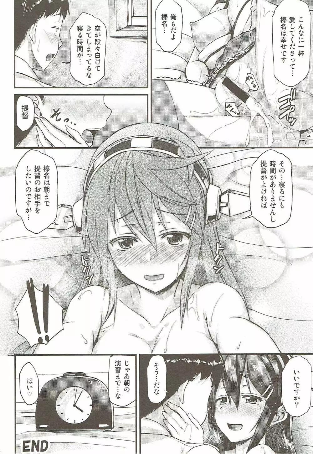 榛名とイチャイチャしたい!! Page.23