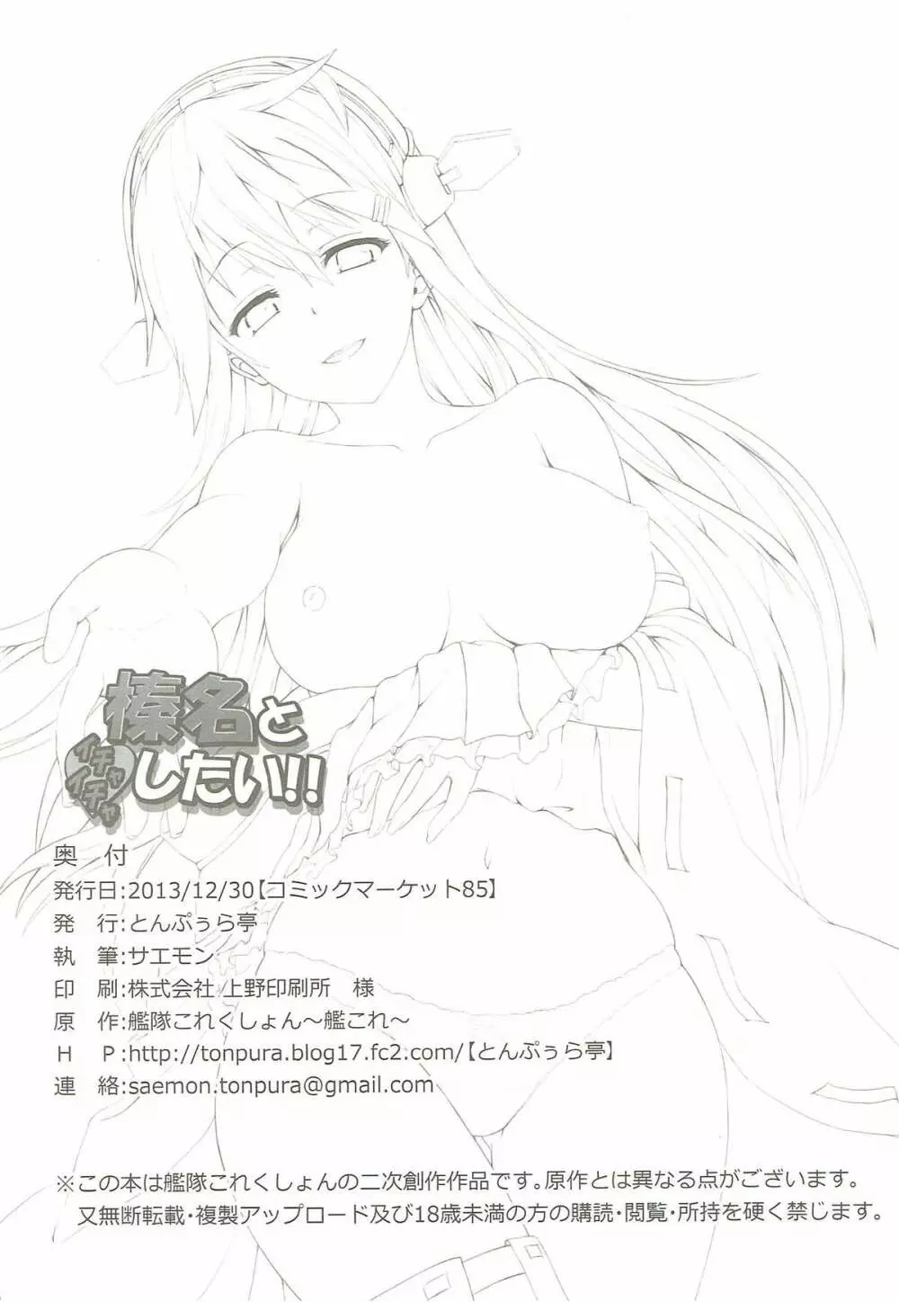 榛名とイチャイチャしたい!! Page.25