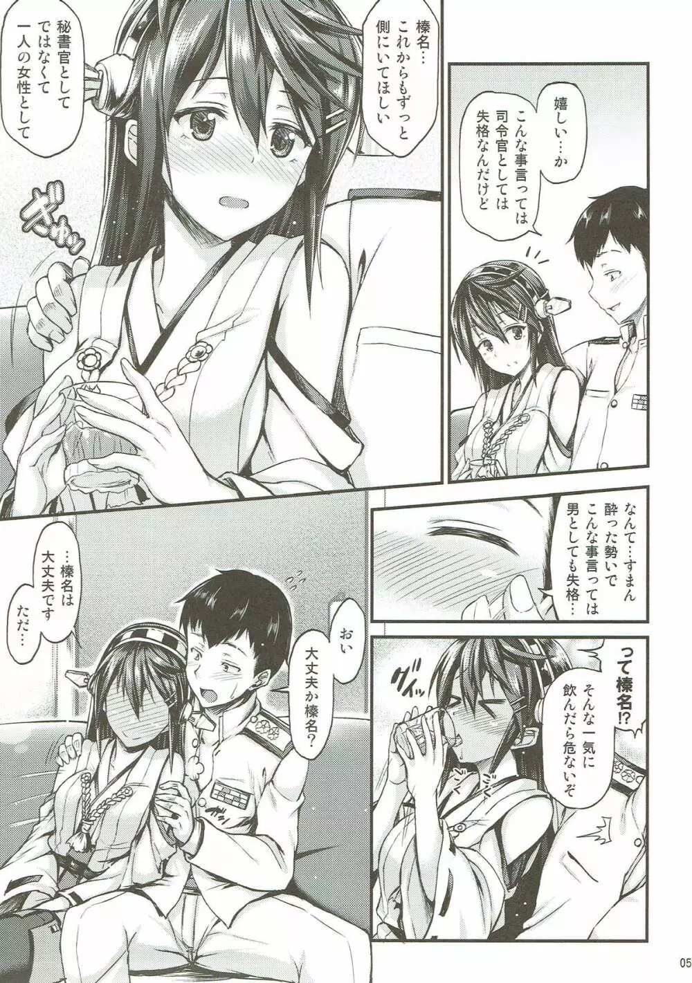 榛名とイチャイチャしたい!! Page.4