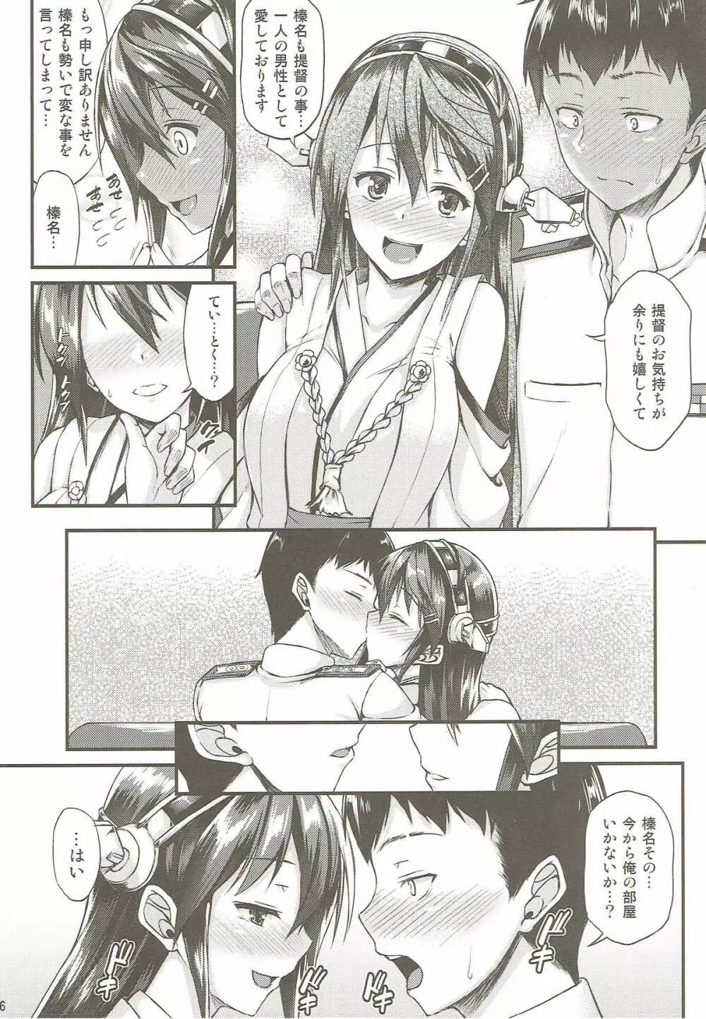 榛名とイチャイチャしたい!! Page.5