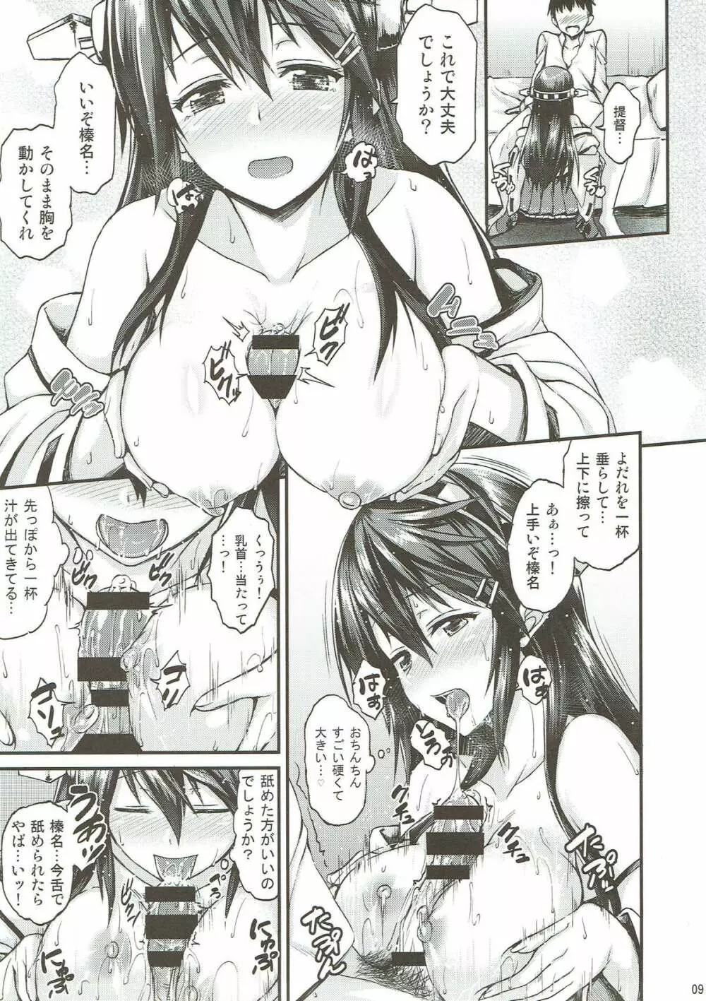 榛名とイチャイチャしたい!! Page.8