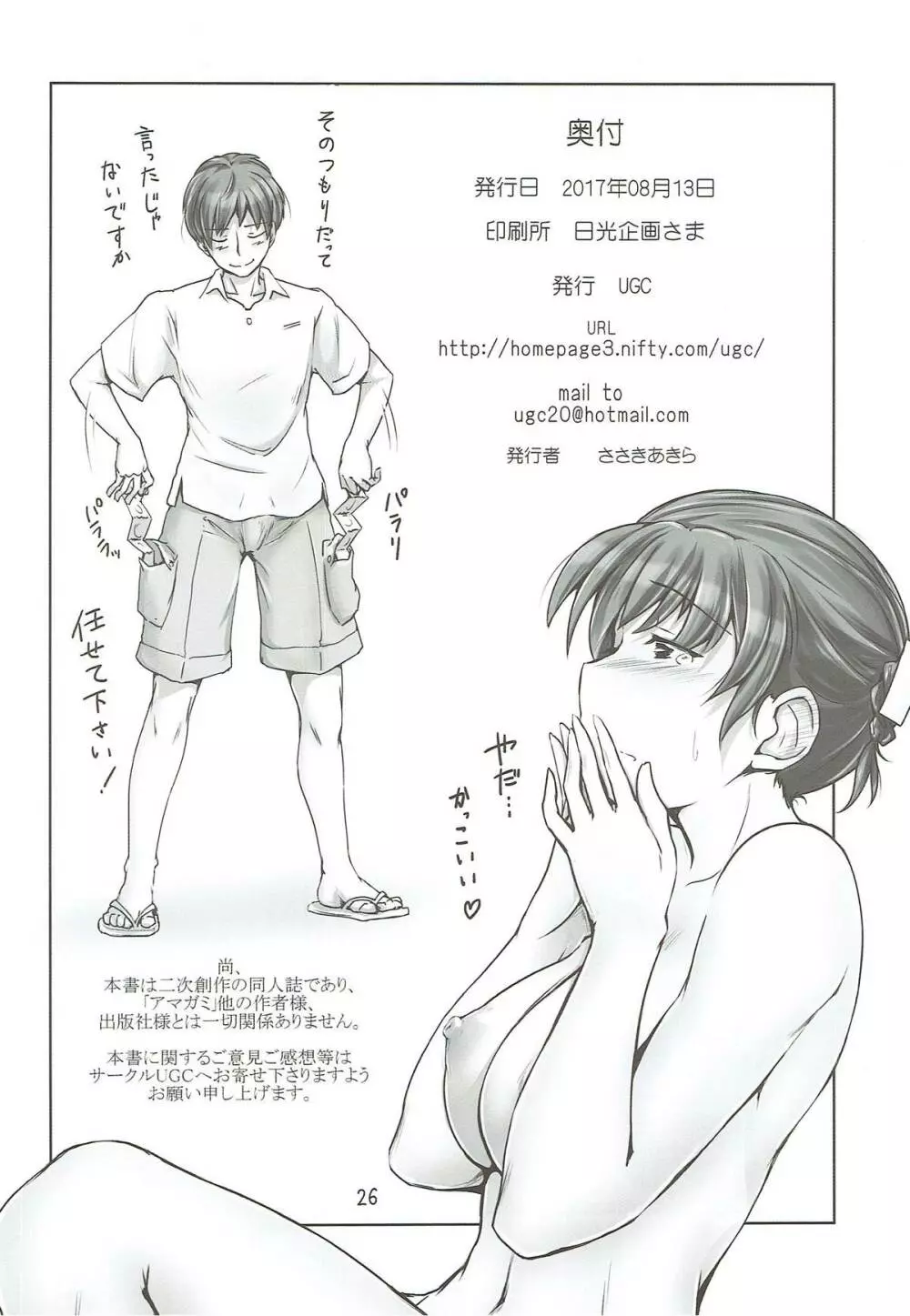 浴衣の着付けできますかってつまりそういうことだよね Page.25