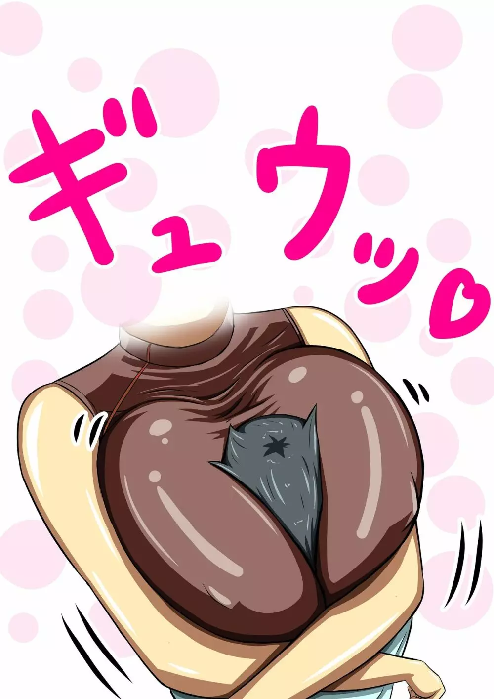 おめがらんらん Page.2
