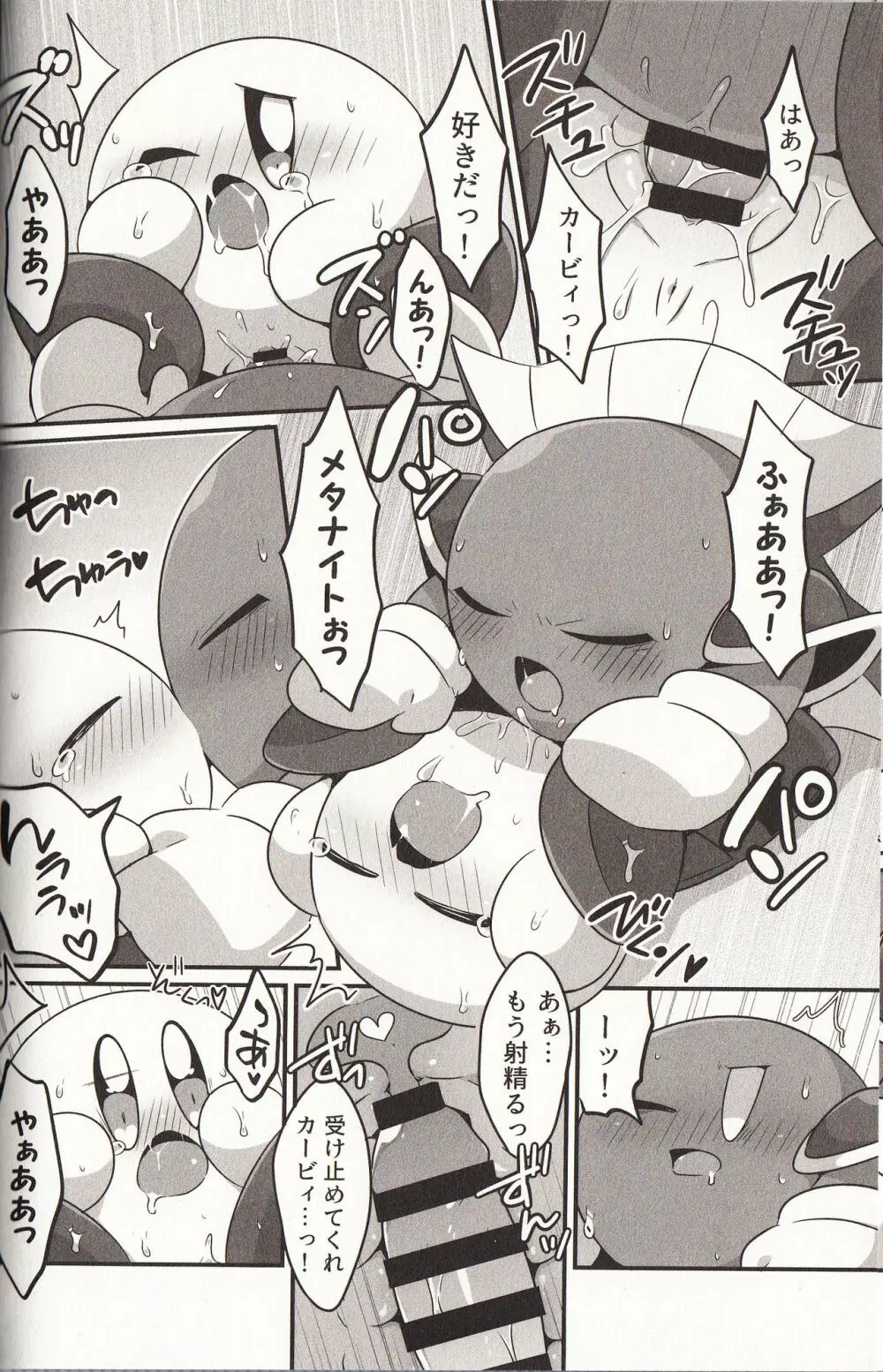 球体でも×××したい! Page.13