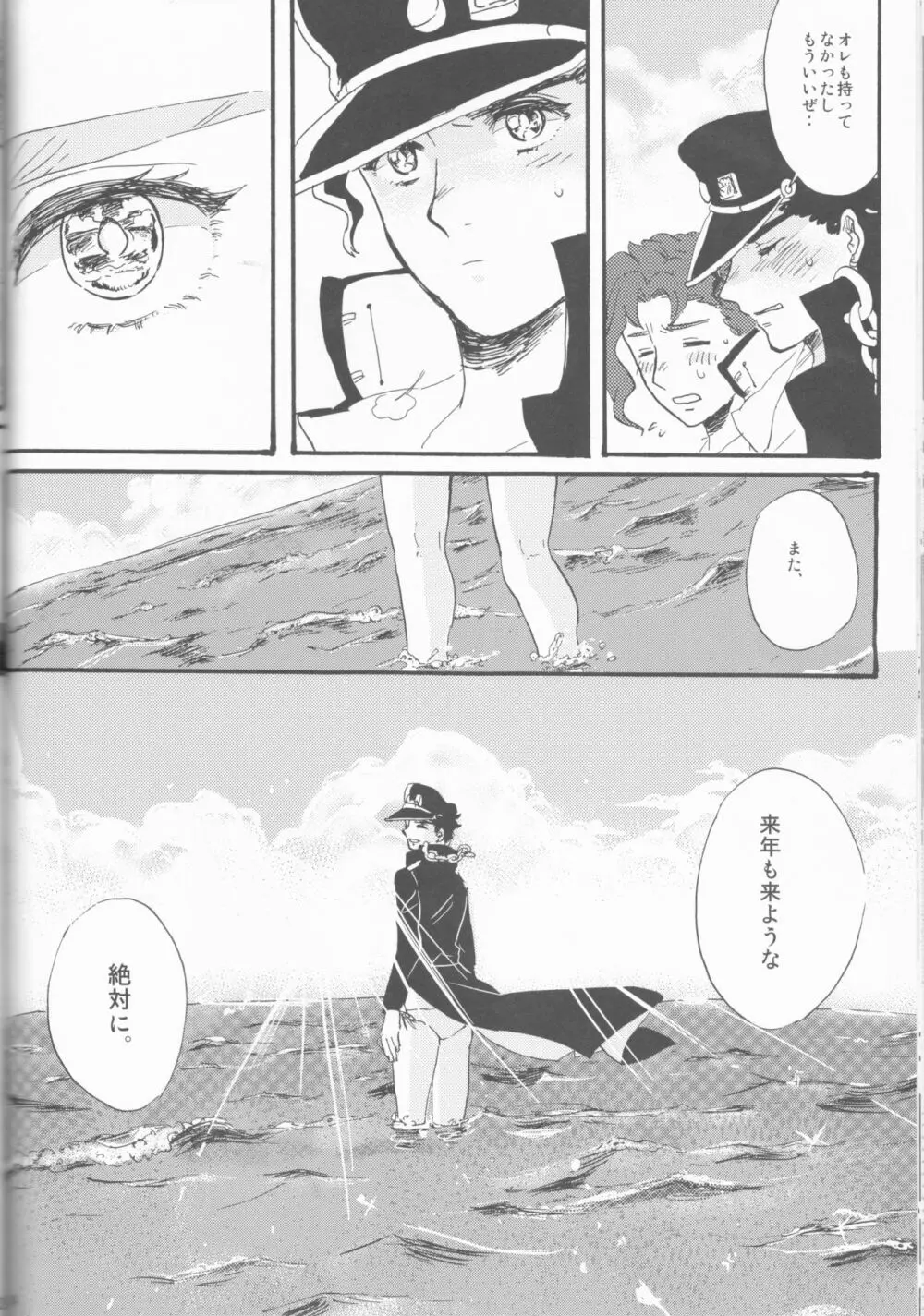 プライベートビーチ Page.25