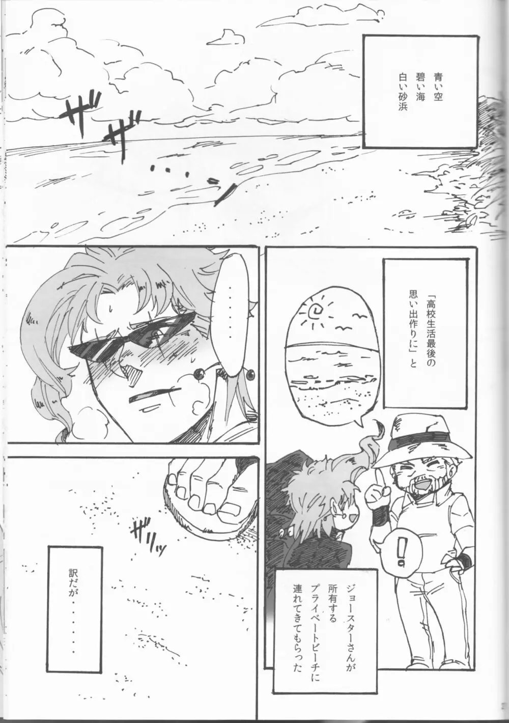 プライベートビーチ Page.28