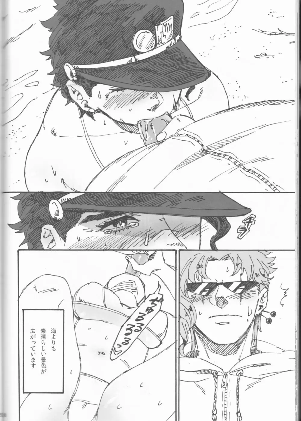 プライベートビーチ Page.29