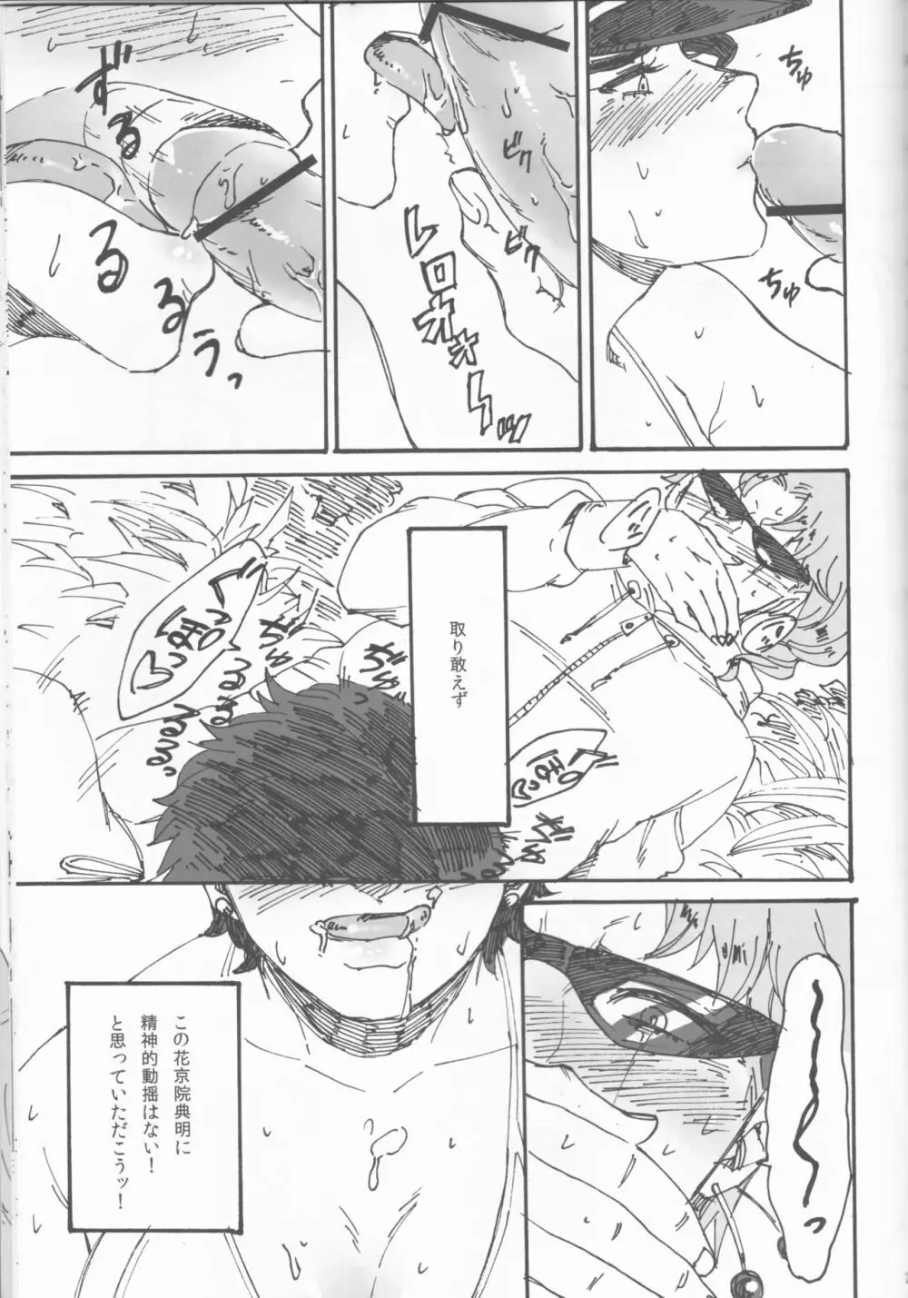 プライベートビーチ Page.30