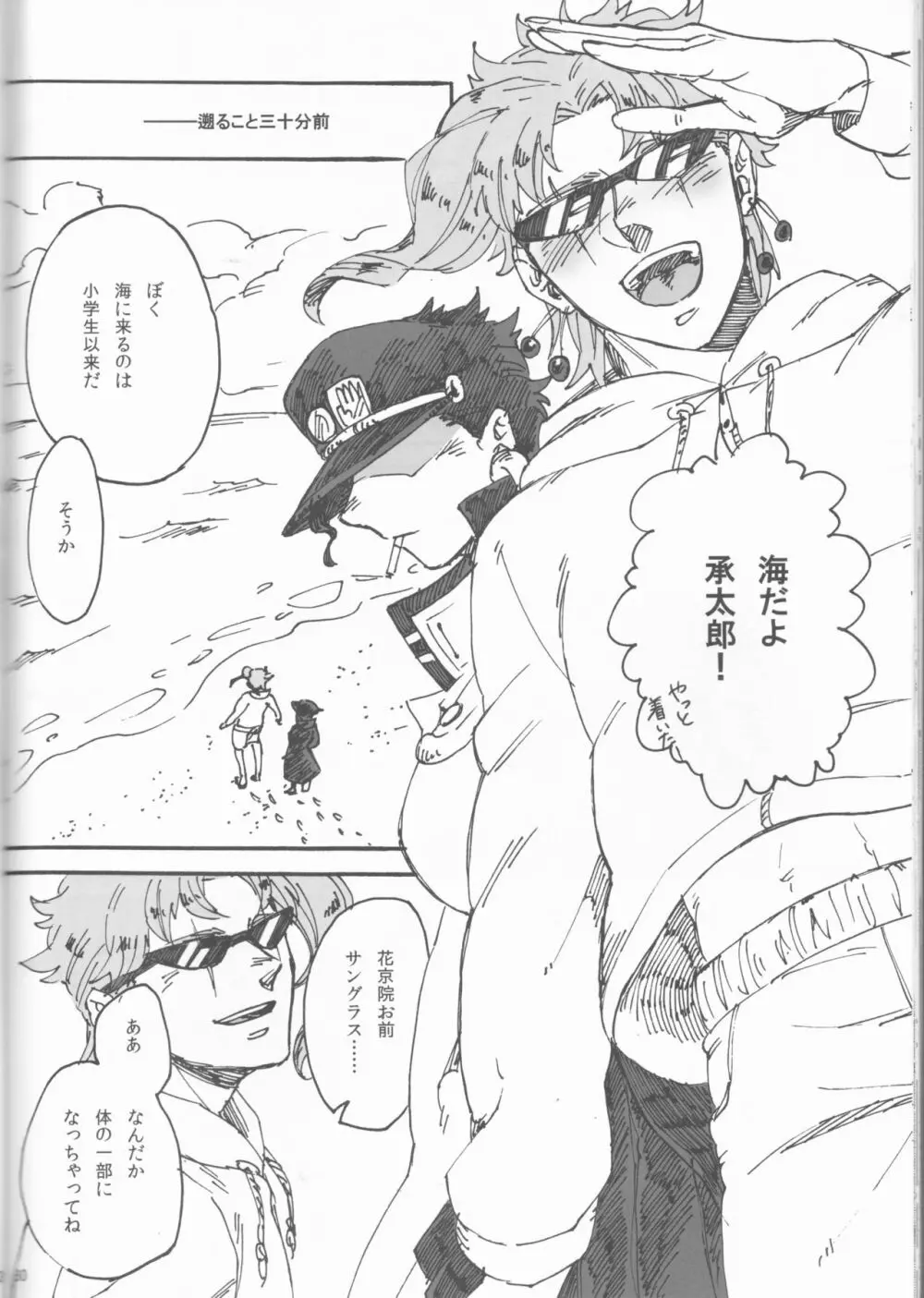 プライベートビーチ Page.31