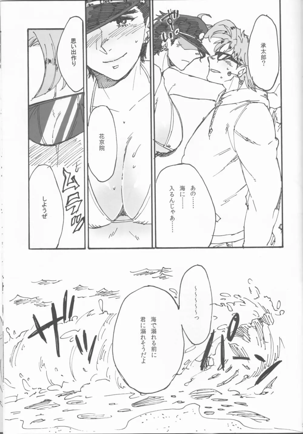 プライベートビーチ Page.34