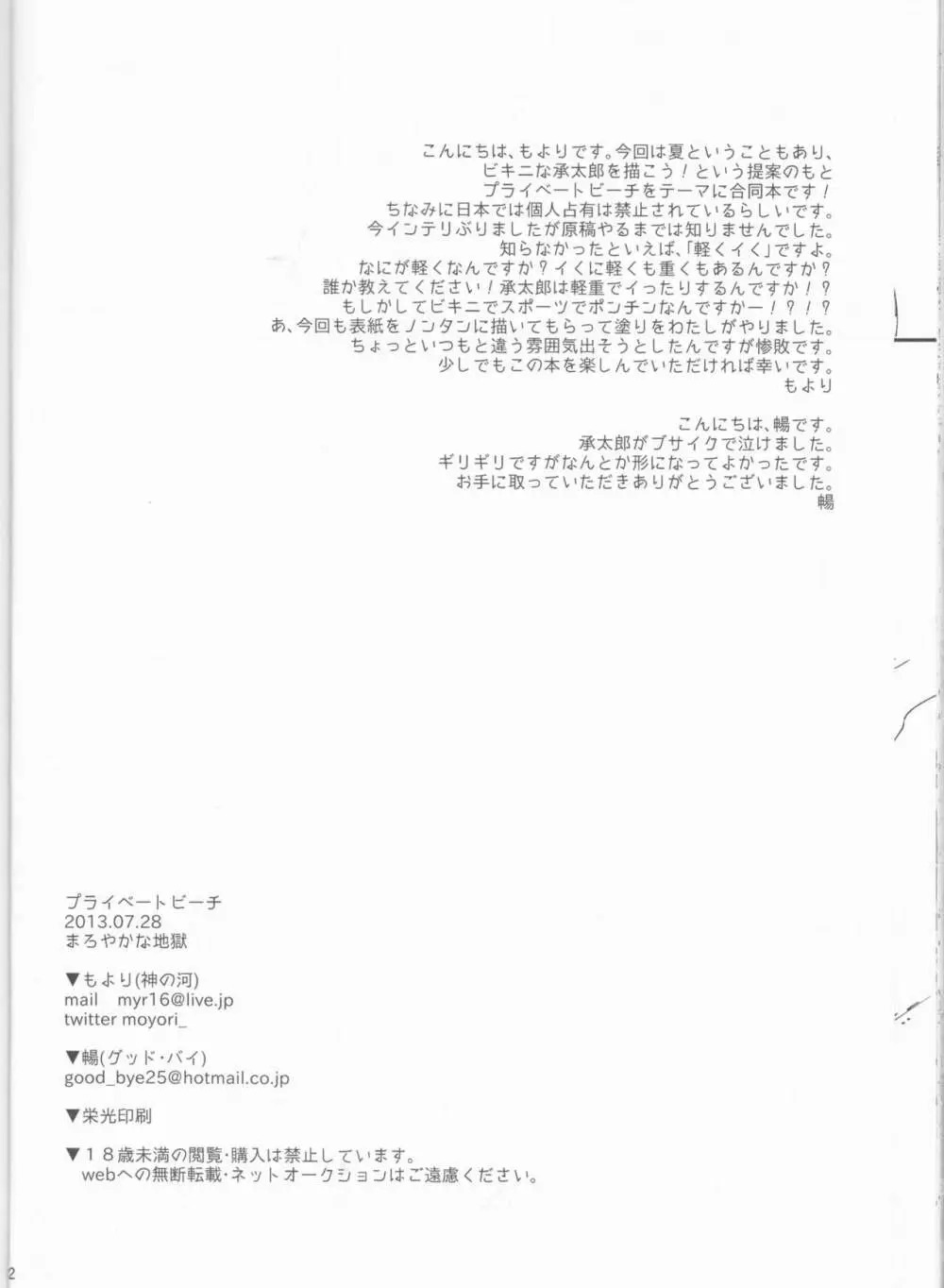 プライベートビーチ Page.41