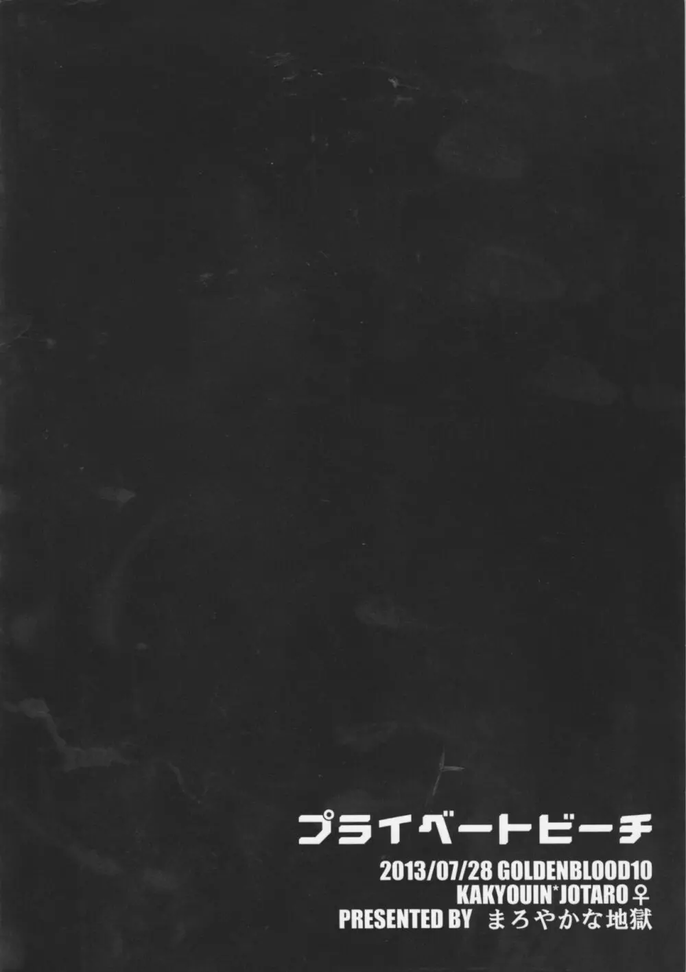プライベートビーチ Page.42