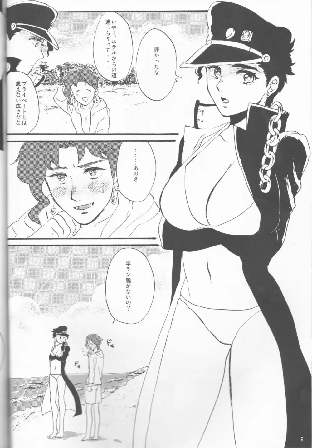 プライベートビーチ Page.7