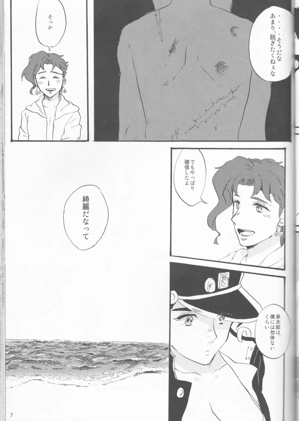 プライベートビーチ Page.8