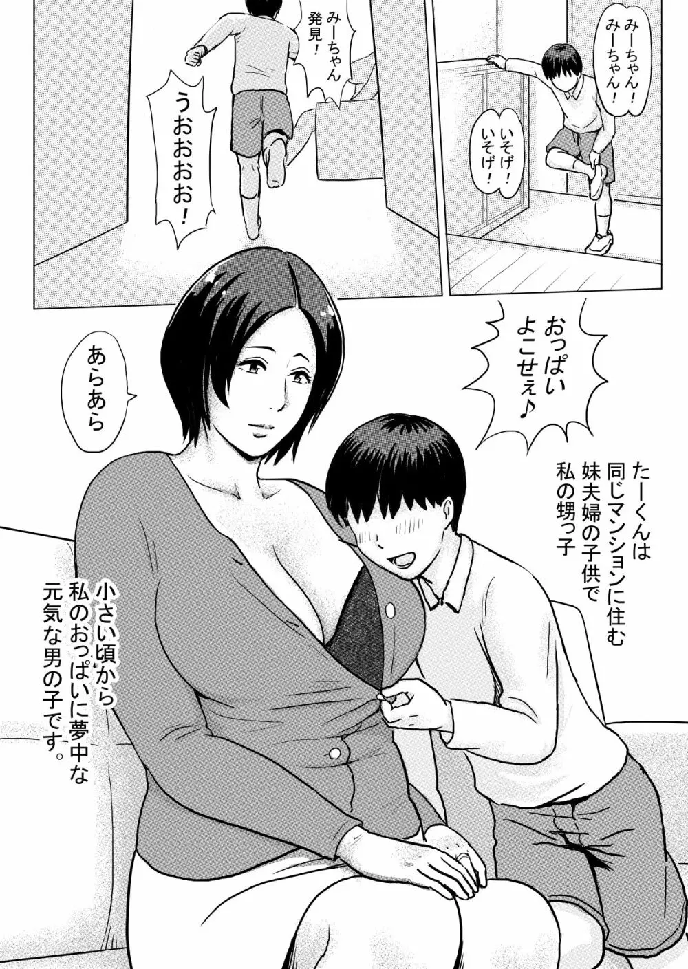 みーちゃんとたーくん Page.1