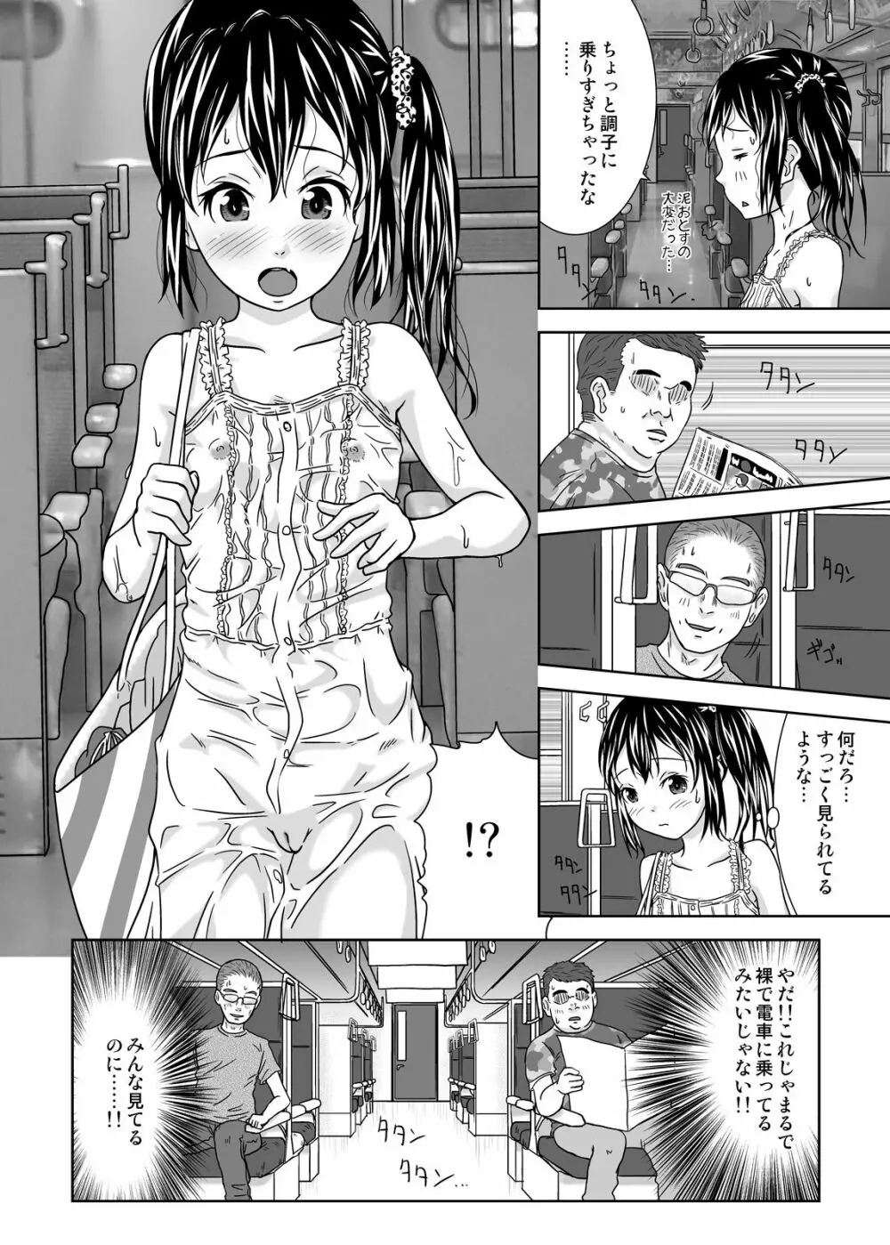 露出っ娘はるかの暴走第二野 Page.12