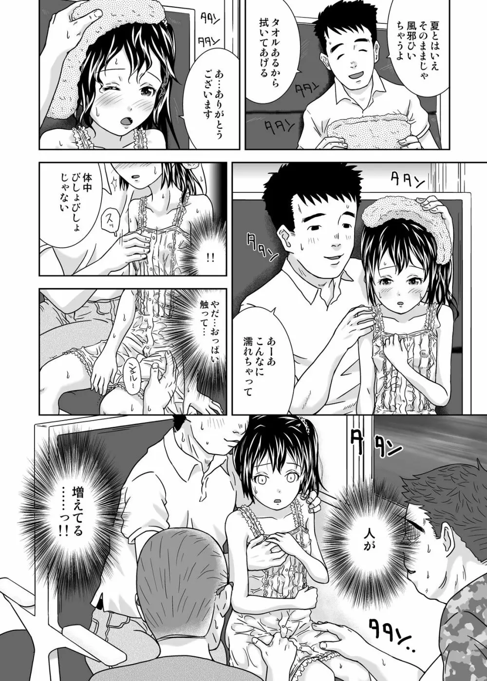 露出っ娘はるかの暴走第二野 Page.14