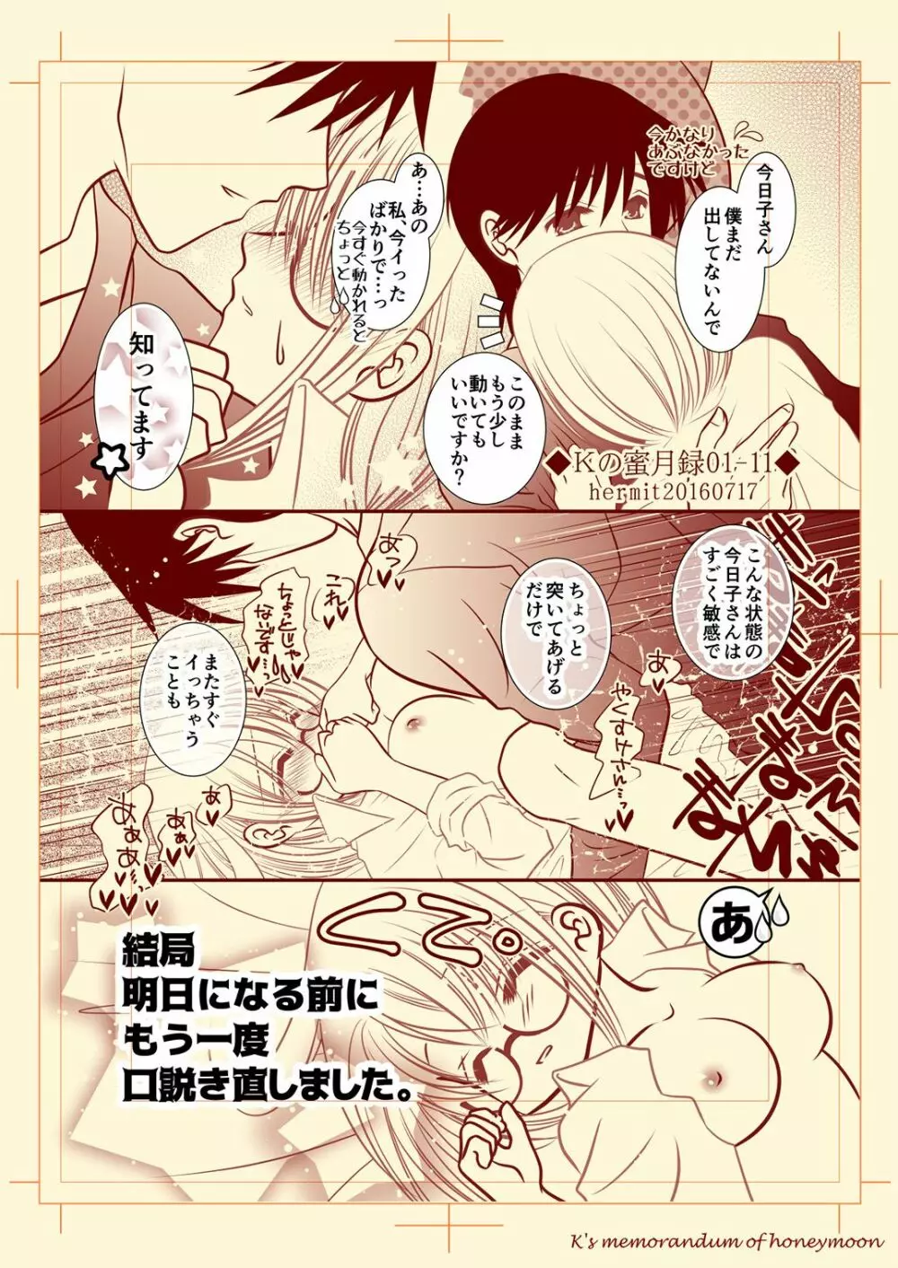 Ｋの蜜月録01 Page.12