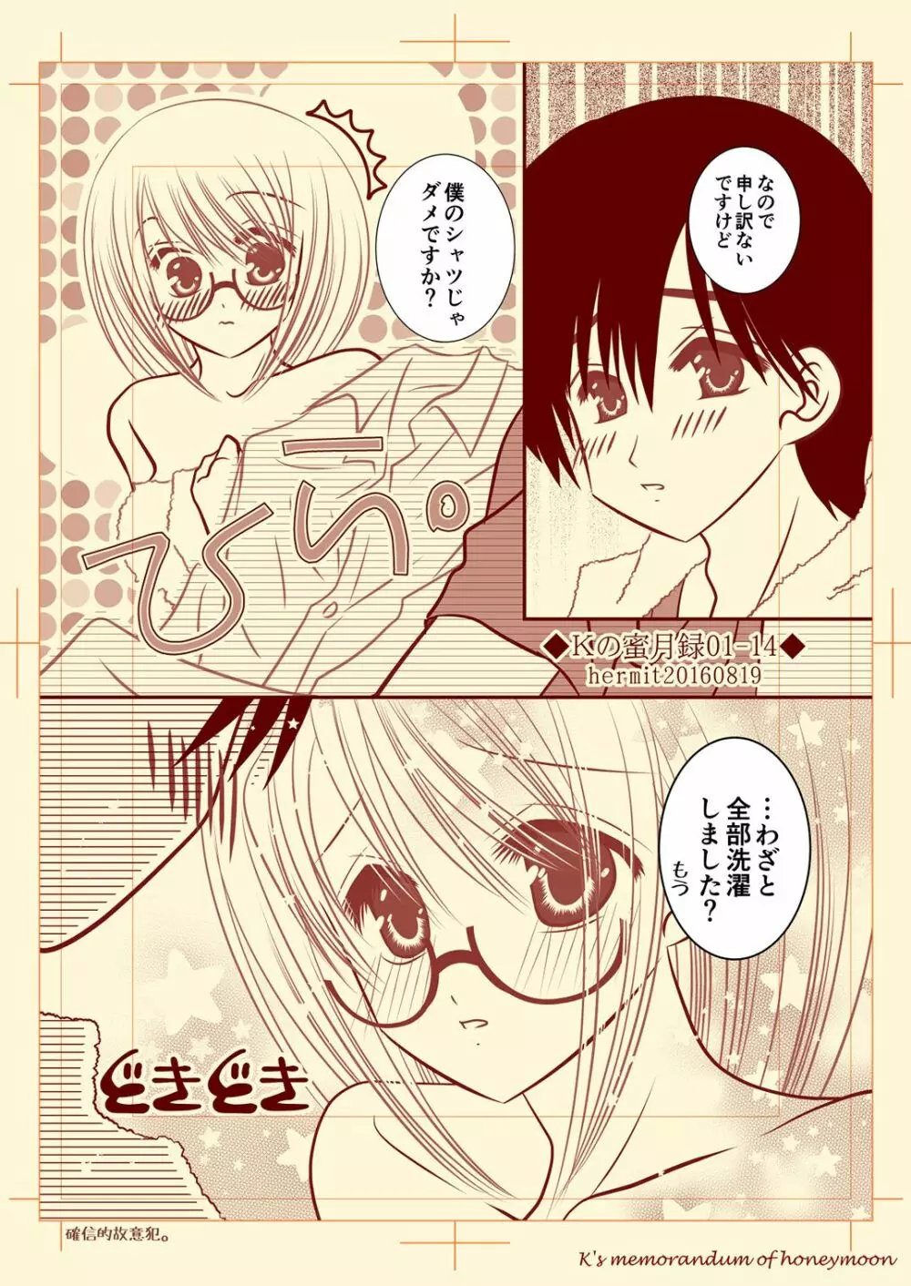 Ｋの蜜月録01 Page.15