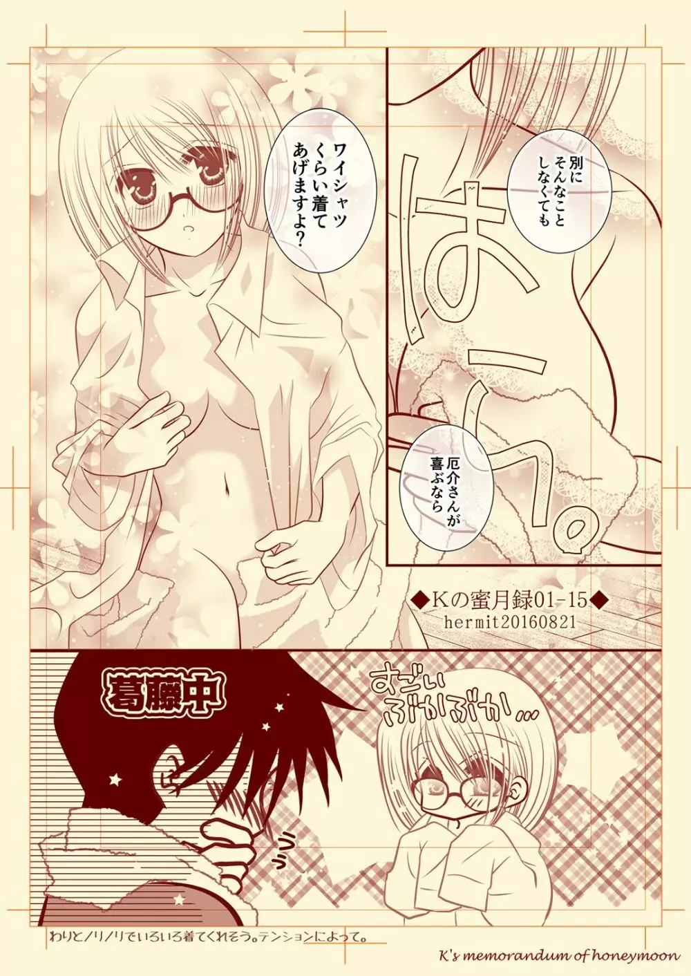 Ｋの蜜月録01 Page.16