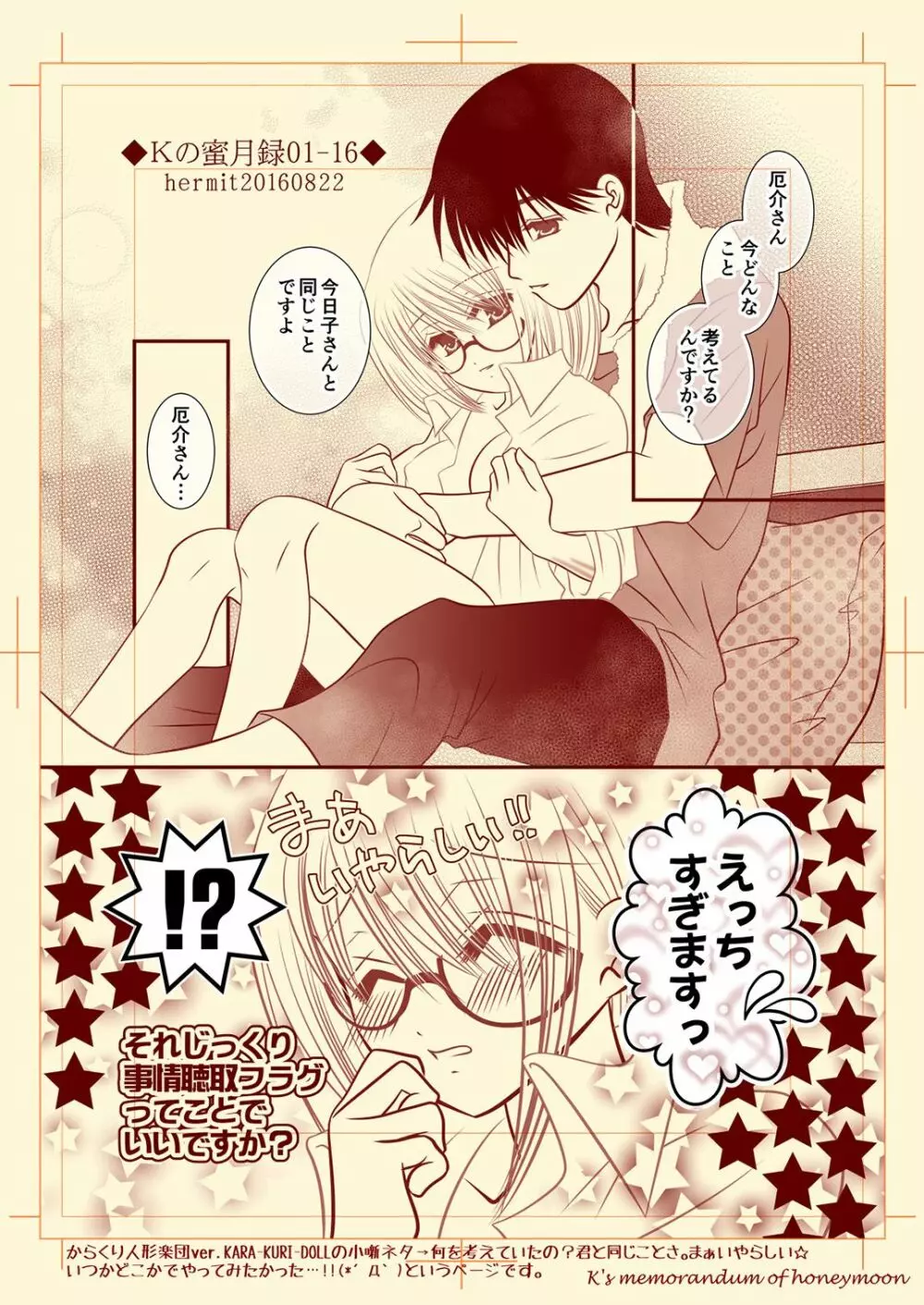 Ｋの蜜月録01 Page.17