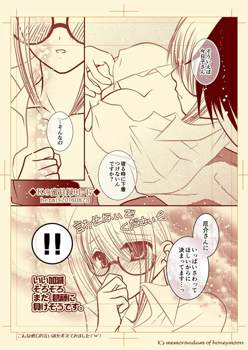 Ｋの蜜月録01 Page.18