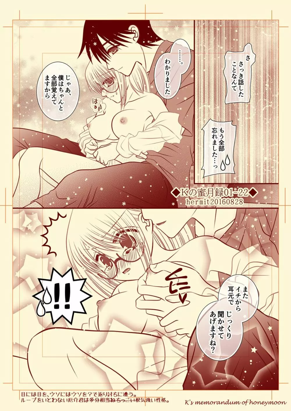 Ｋの蜜月録01 Page.23