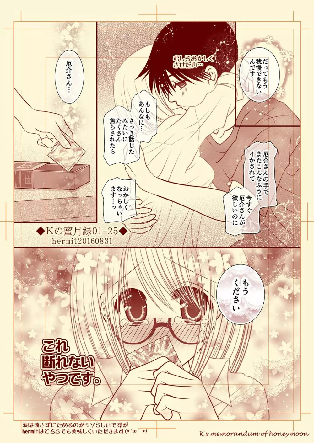 Ｋの蜜月録01 Page.26