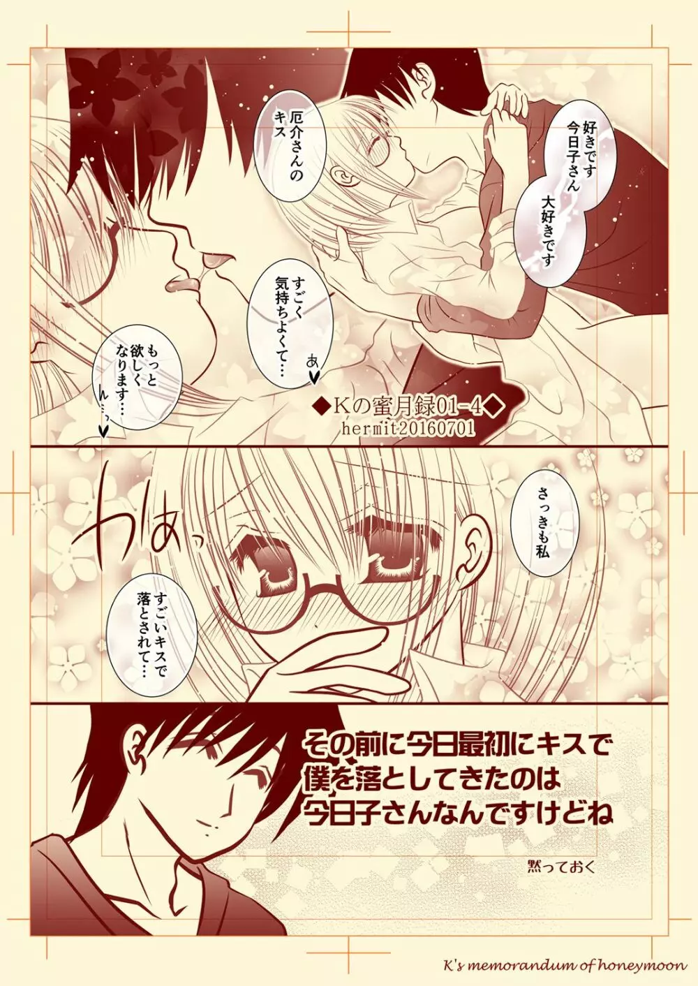 Ｋの蜜月録01 Page.5