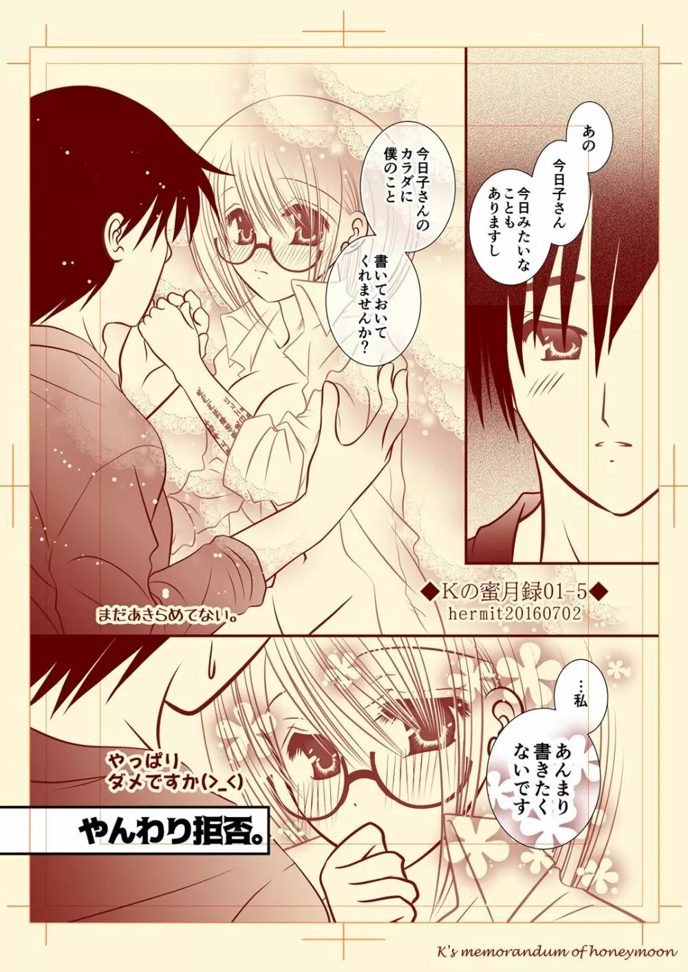 Ｋの蜜月録01 Page.6
